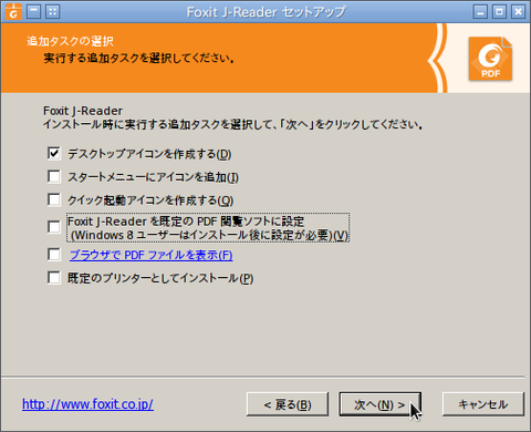 Foxit J-Reader セットアップ_005