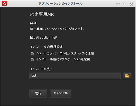 アプリケーションのインストール_013