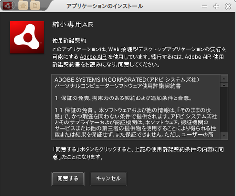 アプリケーションのインストール_015