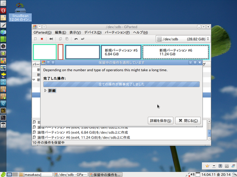 スクリーンショット - 2014年04月11日 - 20時15分36秒