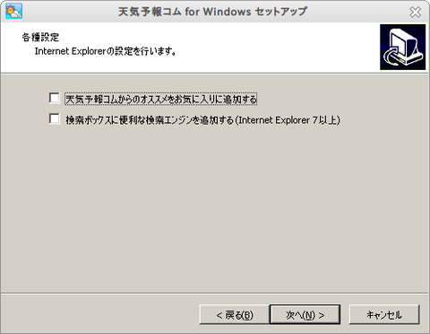 天気予報コム for Windows セットアップ_007