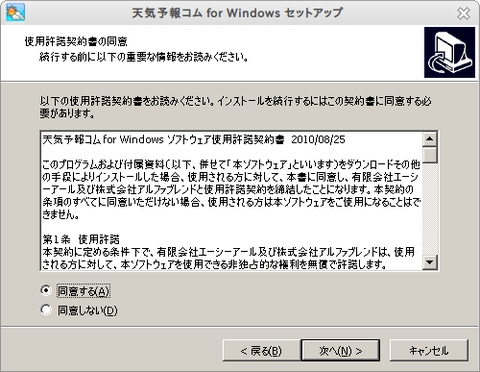 天気予報コム for Windows セットアップ_005