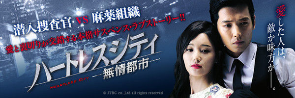 【韓国ドラマ】DVD★『ハートレスシティ~無情都市~』(全話)★レンタル落ち 韓国ドラマ】DVD☆『ハートレスシティ~無情都市~』(全話