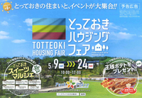 フェアチラシ表