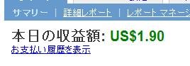 アドセンス収益