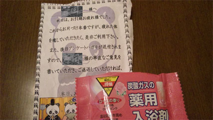 入浴剤