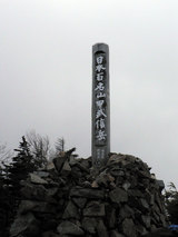 甲武信ヶ岳山頂