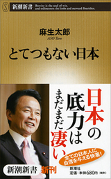 とてつもない日本