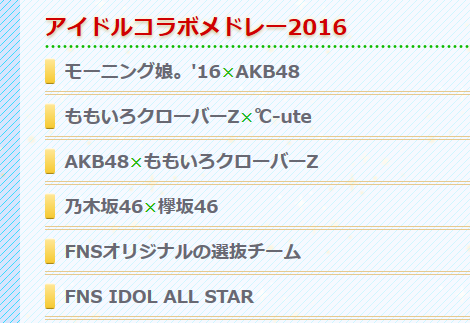 『FNS歌謡祭』第2夜SKE48コラボhttp://shiba.2ch.net/test/read.cgi/akb/1481255035/