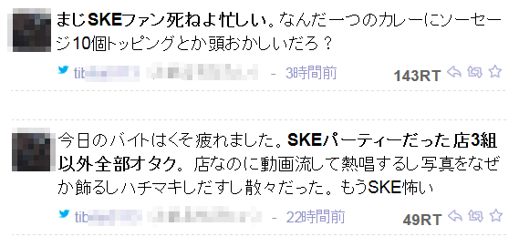 SKE48ココイチ