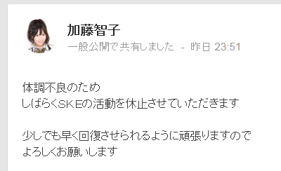 SKE48加藤智子