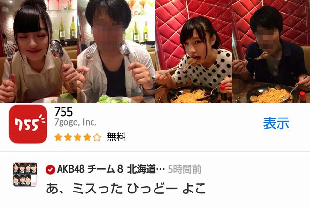 チーム8佐藤七海谷川聖