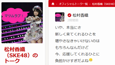 SKE松村香織http://mastiff.2ch.net/test/read.cgi/akb/1446821817/