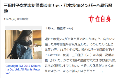 三田佳子の次男が元・乃木坂46メンバーへ暴行して警察沙汰にhttps://mevius.2ch.net/test/read.cgi/nogizaka/1511190672/