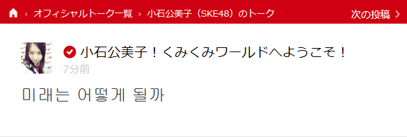 KoisiKumikoKorea2015110701