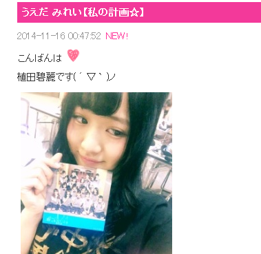 NMB48植田碧麗