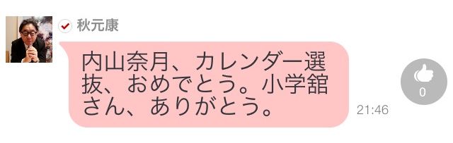 内山