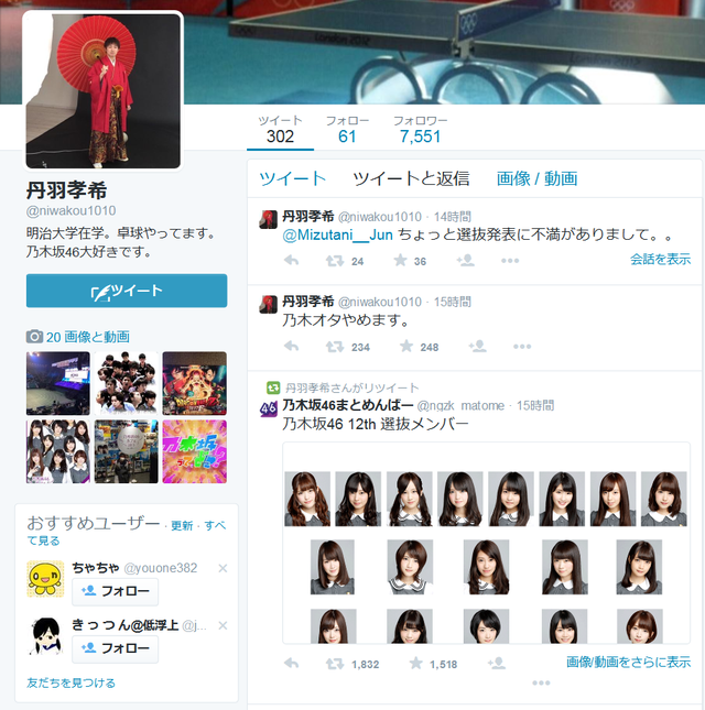 丹羽孝希