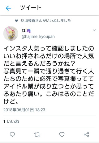 KomiyamaHarukaIIneTW20180601003