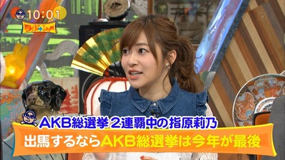 指原莉乃AKB総選挙最後」http://shiba.2ch.net/test/read.cgi/akb/1490490576/