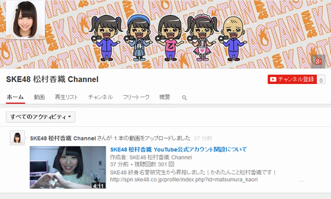 SKE48松村香織YouTube公式チャンネル