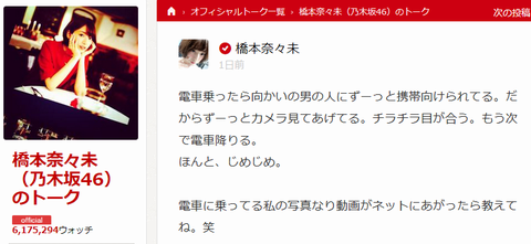 乃木坂46橋本奈々未