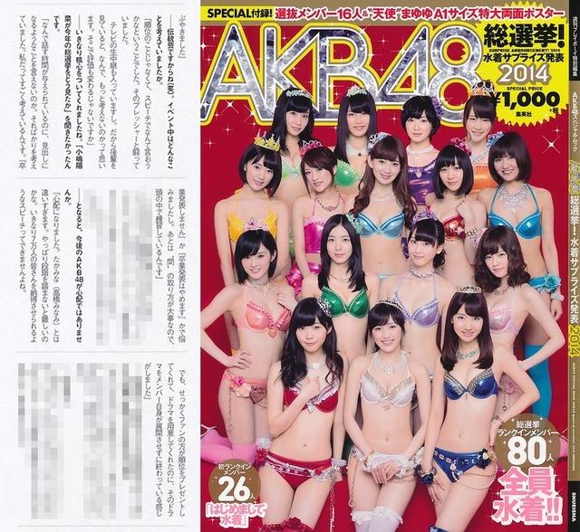 AKB総選挙! 水着サプライズ