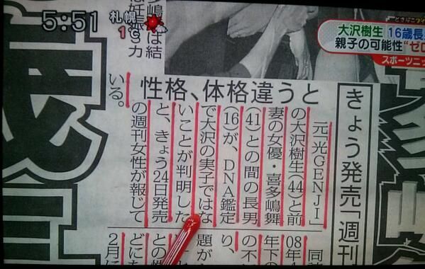 OsawaDNAkantei20131224