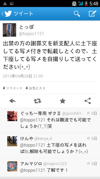 とっぽが指原に出禁解除を頼んでやる02