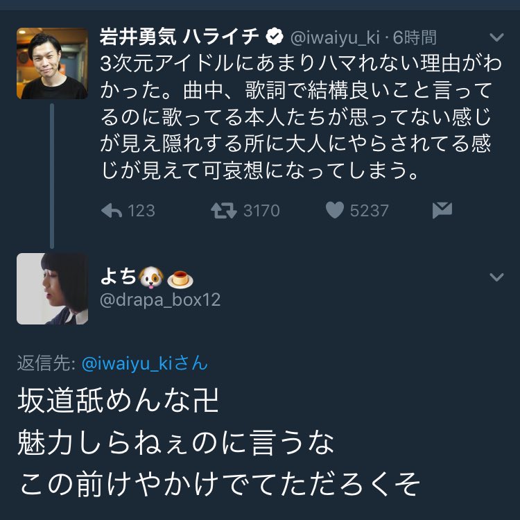 【炎上】ハライチ岩井、欅坂46ファンから批判殺到しツイッター炎上　“反逆のアイドル”が「大人にやらされてる感」 [無断転載禁止]©2ch.net	YouTube動画>1本 ->画像>27枚 