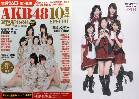日経エンタAKB10周年SP