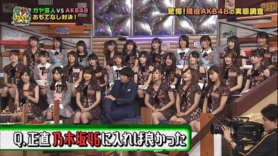 現役AKBに質問「正直、乃木坂に入れば良かった」→6人. 篠田麻里子「今のAKBは2~3人しかわからない」 【ウチのガヤがすみません!】https://himawari.2ch.net/test/read.cgi/liventv/1510664898/