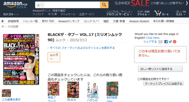 amazonBLACKザ・タブー