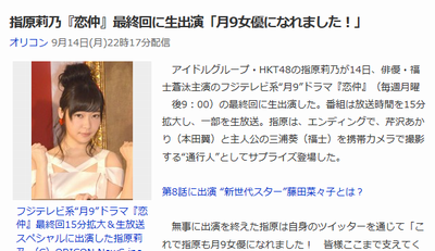 指原莉乃『恋仲』http://hayabusa3.2ch.net/test/read.cgi/mnewsplus/1442237155/