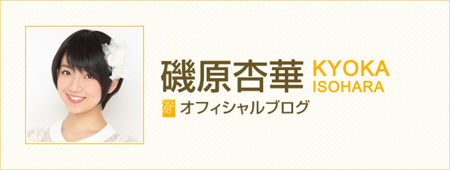 isohara_kyoka