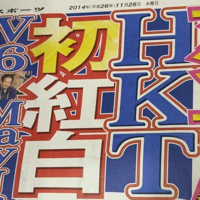 HKT48紅白初出場決定