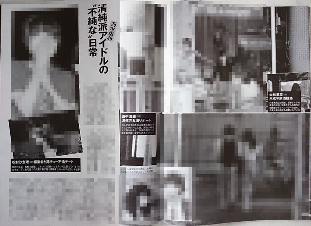 週刊文春乃木坂46続報畠中清羅大和里菜