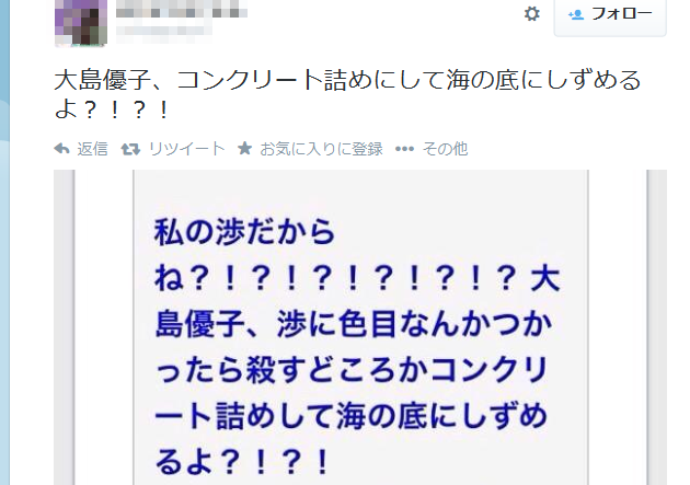 大島優子殺害予告