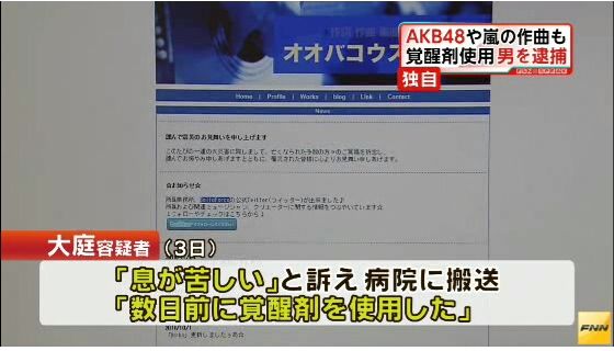 AKB48作曲覚せい剤逮捕07
