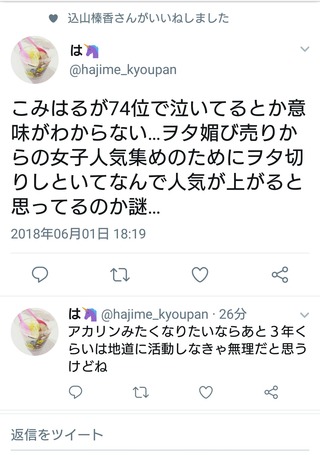 KomiyamaHarukaIIneTW20180601001