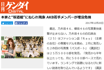 日刊ゲンダイでも純AKBによる単独CD待望論 「AKB若手メンバーが埋没危機」https://rosie.2ch.net/test/read.cgi/akb/1513739477/