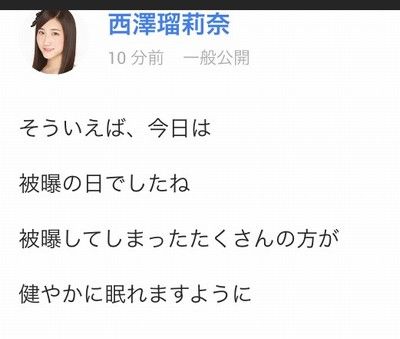NMB48西澤瑠莉奈被曝の日