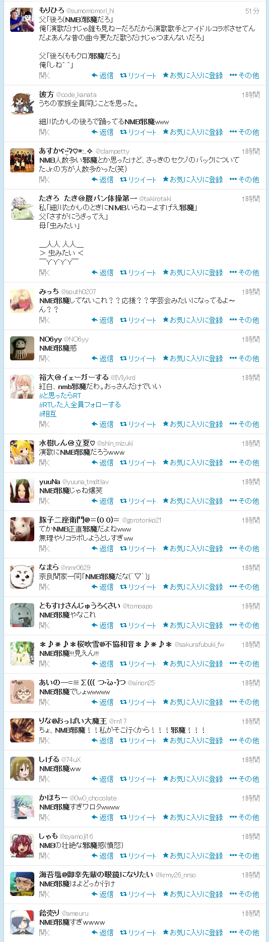NMB邪魔