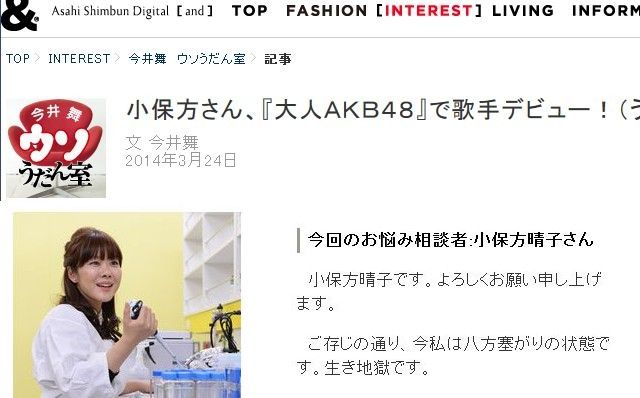 朝日新聞「小保方AKB48