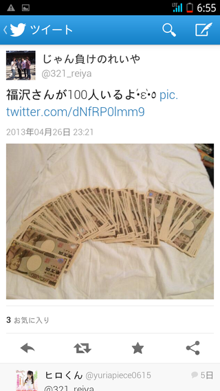れいや「諭吉さんが100人いるよ」