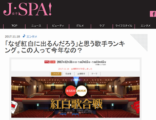 「なぜ今年の紅白に出場?」ランキング 2位TWICE 6位E-girls 8位AKB48 17位乃木坂46・欅坂46 【女性200人アンケート】https://mevius.2ch.net/test/read.cgi/nogizaka/1511002809/