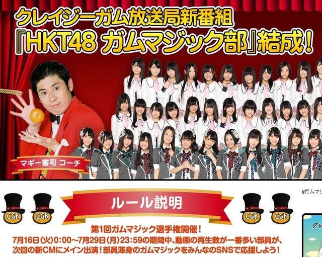 HKT48ガムマジック部