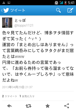 博多ヲタを小馬鹿にするとっぽ君