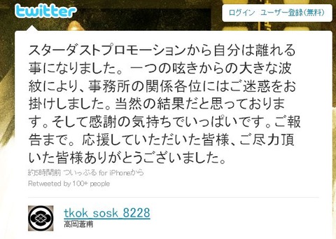 TakaokaFiredOut20110728_1