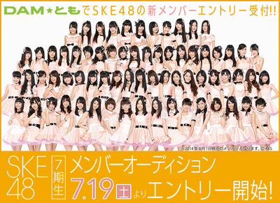 SKE487期生オーディション